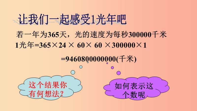 七年级数学上册第二章有理数2.12科学记数法同步课件新版华东师大版.ppt_第2页