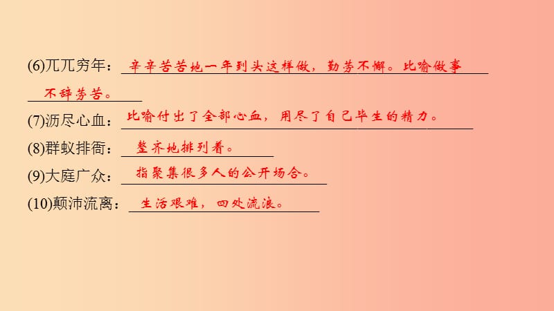 七年级语文下册 专题复习二 词语的理解与运用课件 新人教版.ppt_第3页