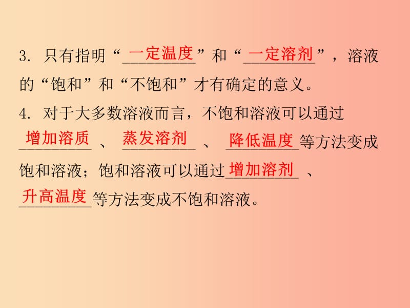 2019秋九年级化学下册 第九单元 溶液 课题2 溶解度 课时1 饱和溶液与不饱和溶液（内文）课件 新人教版.ppt_第3页