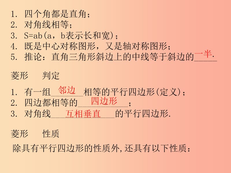 广东省2019年中考数学复习 第一部分 知识梳理 第五章 特殊四边形 第22讲 矩形与菱形课件.ppt_第3页