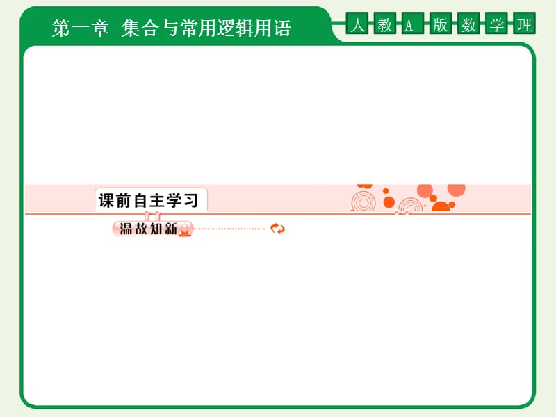 数学A金版教程.ppt_第3页