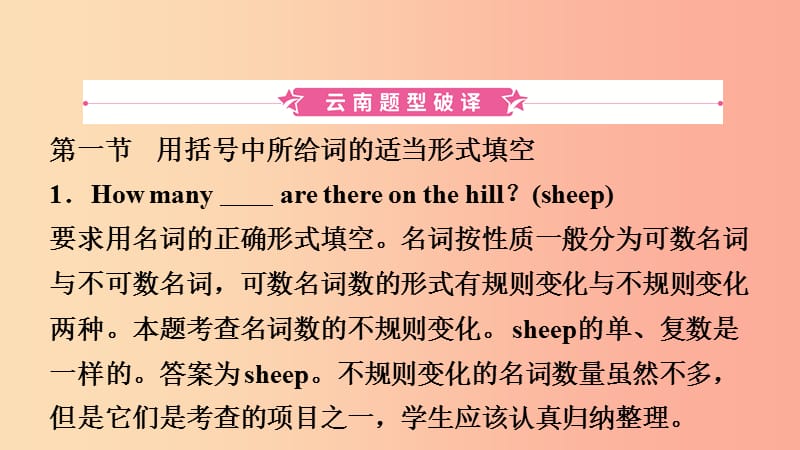 云南省2019年中考英语总复习 第3部分 云南题型复习 题型五 词汇运用课件.ppt_第2页