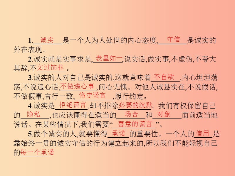 八年级政治上册第二单元善待他人2.1诚实守信课件粤教版.ppt_第3页