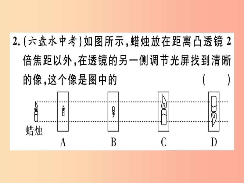 （通用版）2019年八年级物理上册 微专题2 凸透镜成像规律静态分析习题课件 新人教版.ppt_第3页