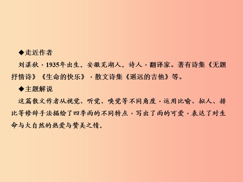 （达州专版）2019年七年级语文上册 第一单元 3雨的四季课件 新人教版.ppt_第3页