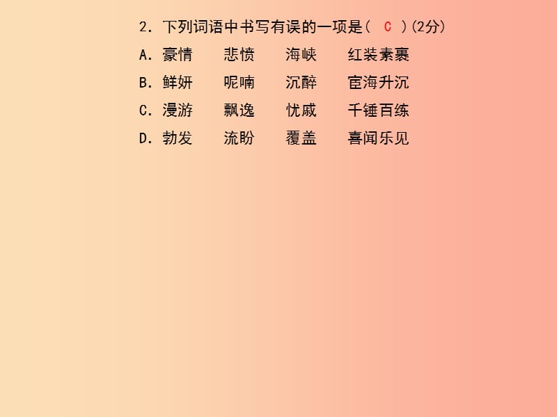 （黄冈专版）2019年九年级语文上册 周周清1课件 新人教版.ppt_第3页