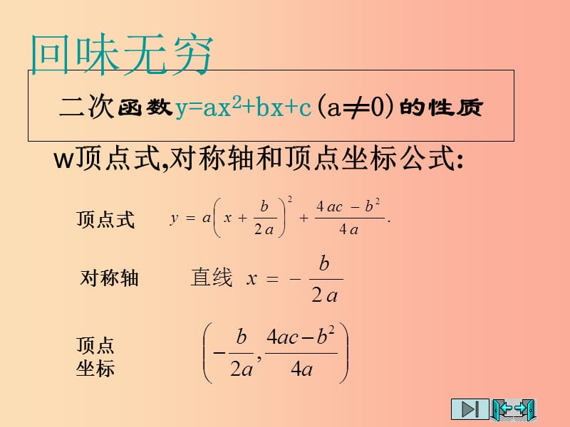 湖南省九年级数学上册 第二十二章 二次函数 22.3 实际问题与二次函数（2）课件 新人教版.ppt_第2页