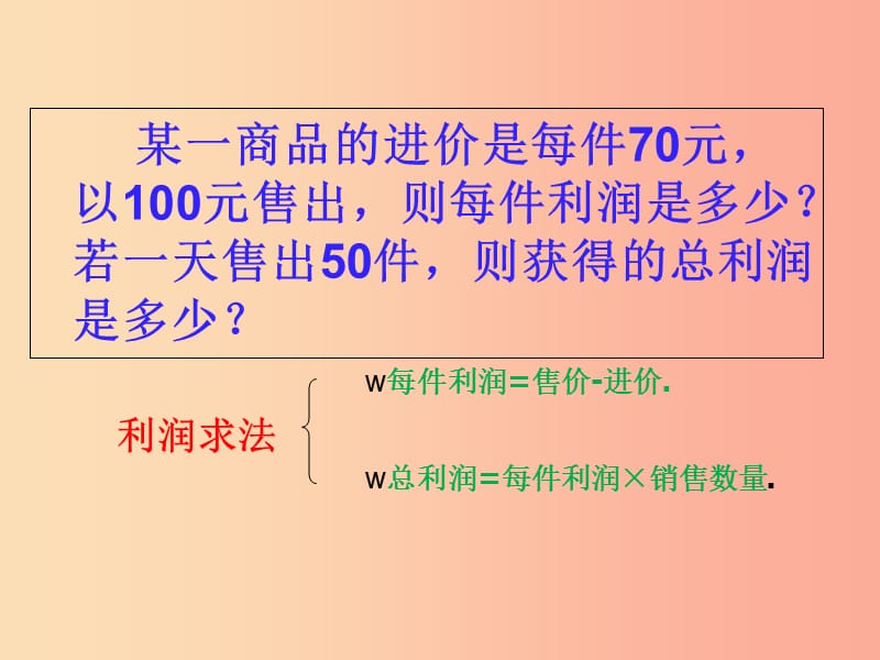 湖南省九年级数学上册 第二十二章 二次函数 22.3 实际问题与二次函数（2）课件 新人教版.ppt_第3页