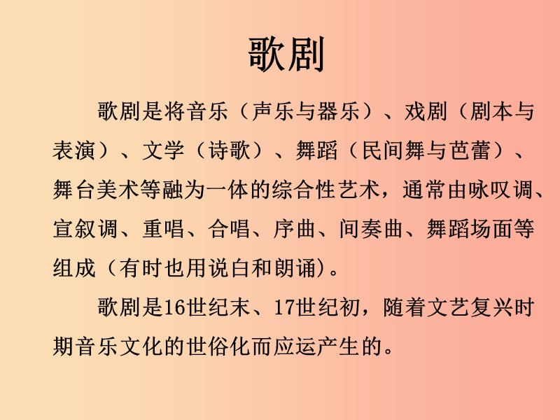 九年级音乐上册 第4单元《扎红头绳》歌剧介绍素材.ppt_第1页