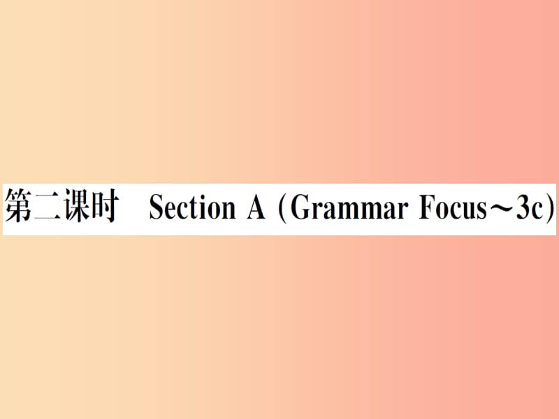 （安徽专版）2019秋八年级英语上册 Unit 6 I’m going to study computer science（第2课时）新人教 新目标版.ppt_第1页