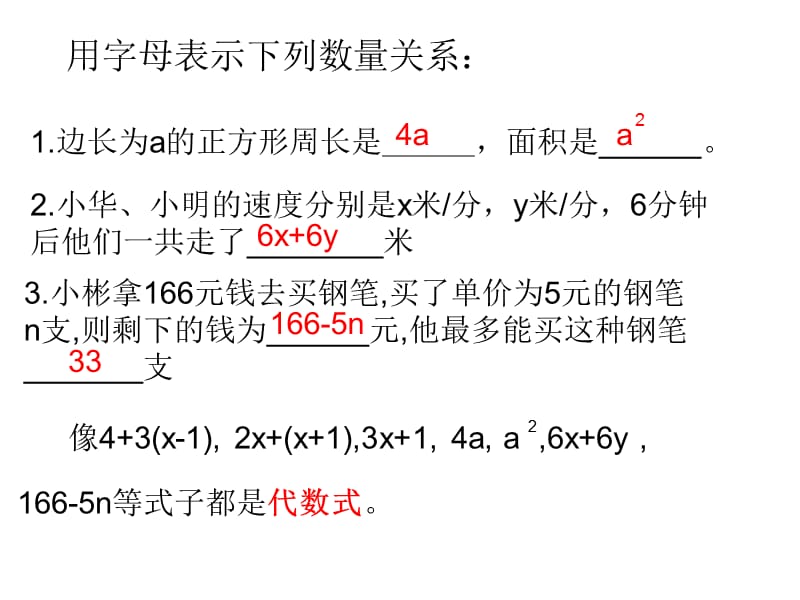 数学代数式课件北师大版七年级上.ppt_第2页