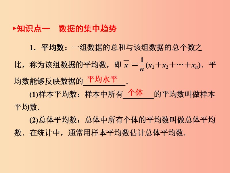 陕西专版中考数学新突破复习第一部分教材同步复习第八章统计与概率8.2数据的分析课件.ppt_第3页