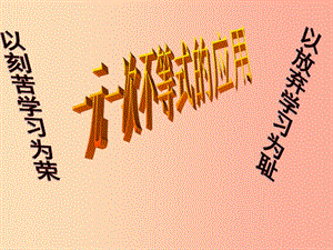 福建省莆田市涵江區(qū)七年級(jí)數(shù)學(xué)下冊(cè) 9.2 一元一次不等式 2 實(shí)際問題與一元一次不等式課件 新人教版.ppt