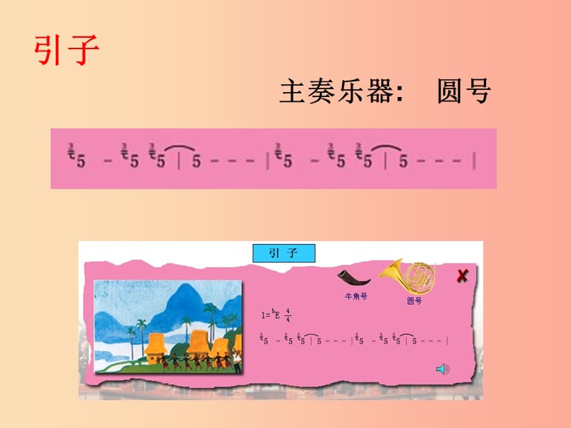 七年级音乐下册 第4单元《北京喜讯到边寨》课件1 花城版.ppt_第2页