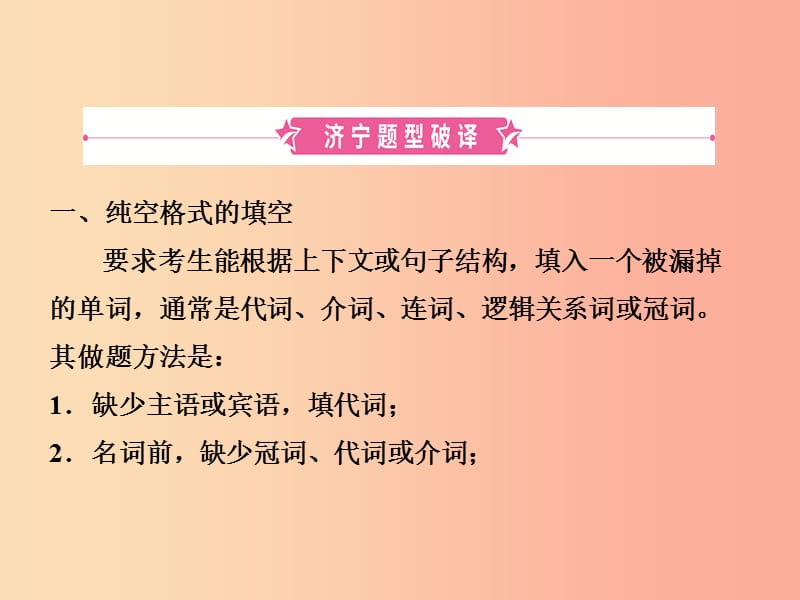 山东省济宁市2019年中考英语总复习 题型四 语法填空课件.ppt_第2页