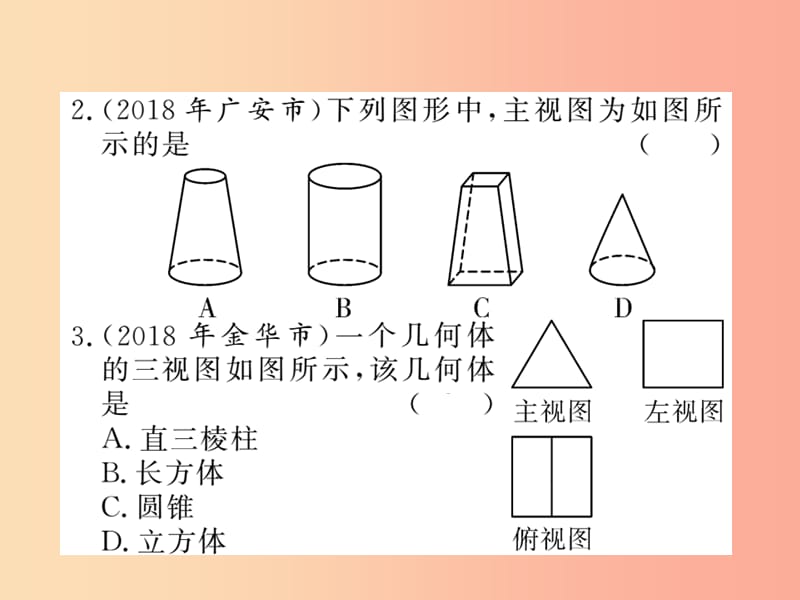 （新课标）2019中考数学复习 第七章 图形与变换 第26节 投影与视图（课后提升）课件.ppt_第3页