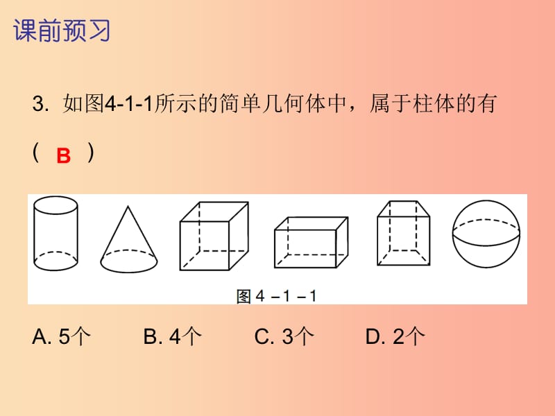 2019秋七年级数学上册第四章几何图形初步4.1几何图形第1课时立体图形与平面图形一内文课件 新人教版.ppt_第3页