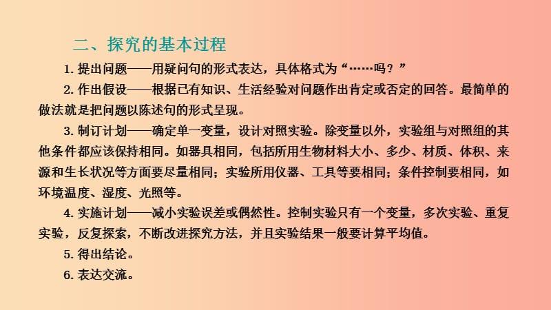 山东省2019年中考生物 专题复习九 科学研究课件 济南版.ppt_第3页