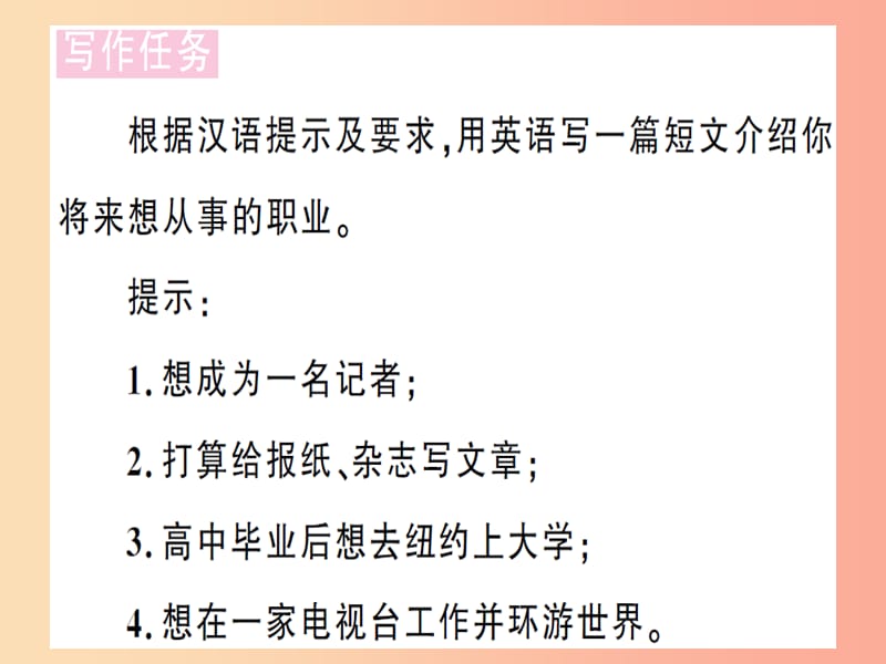 （安徽专版）2019秋八年级英语上册 Unit 6 I’m going to study computer science（第6课时）新人教 新目标版.ppt_第2页