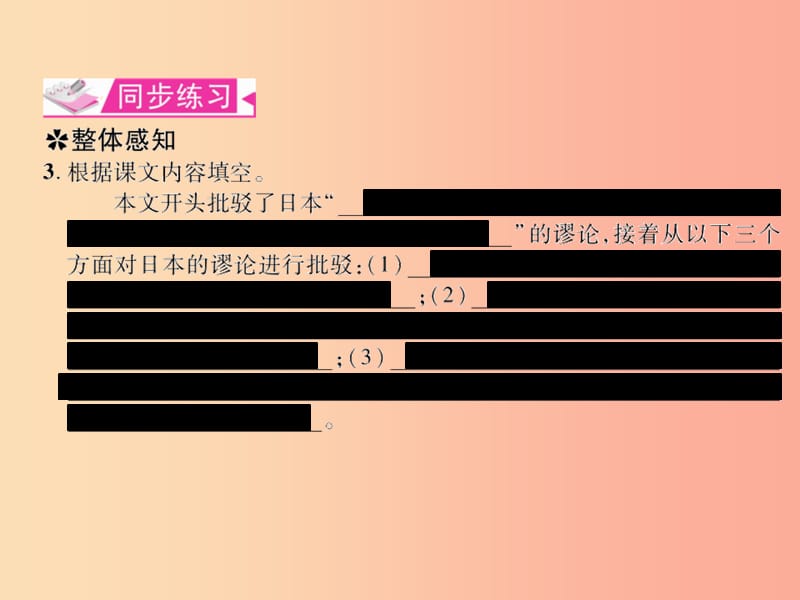 遵义专版2019年九年级语文上册第三单元12二战历史不容翻案习题课件语文版.ppt_第2页