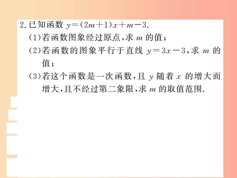 2019秋八年级数学上册 基本功专项训练（8）习题课件（新版）北师大版.ppt_第3页