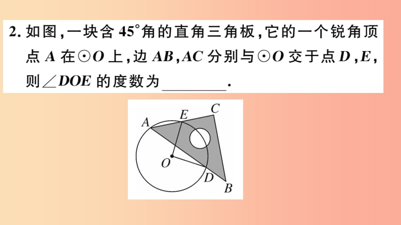 （江西专版）2019春九年级数学下册 高频题型专题 圆中利用转化思想求角度习题讲评课件（新版）北师大版.ppt_第3页