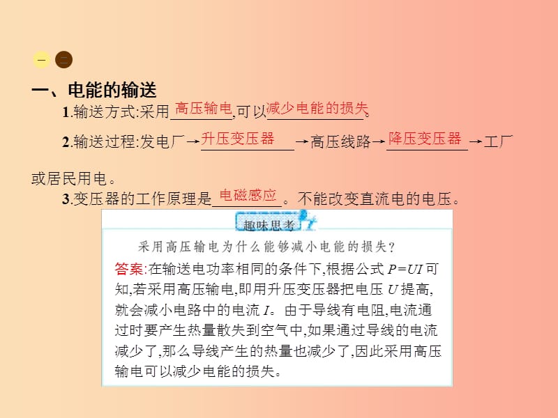 九年级物理全册 18.3 电能的输送课件 （新版）沪科版.ppt_第2页