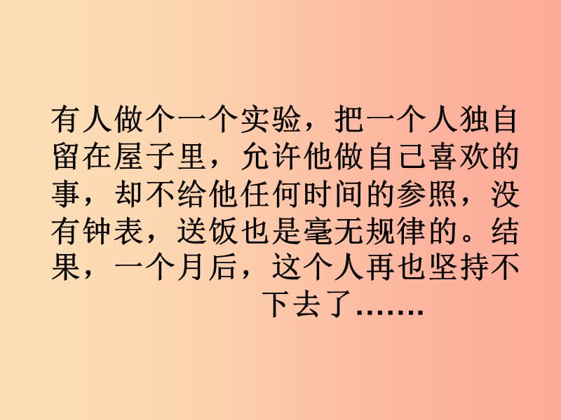 七年级道德与法治上册 第一单元 走进新天地 第三课 把握生命的节奏 第1框 时间 生命的节奏探究型2 人民版.ppt_第2页