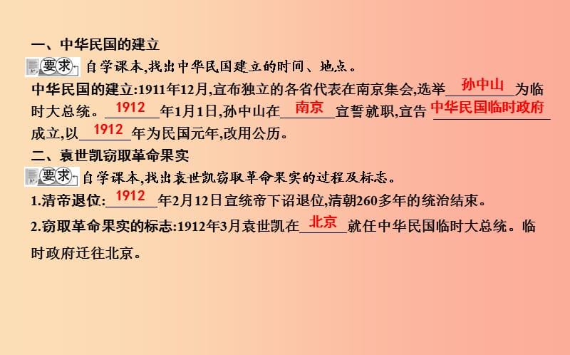 八年级历史上册《第三单元 资产阶级民主革命与中华民国的建立》第10课 中华民国的创建课件 新人教版.ppt_第2页