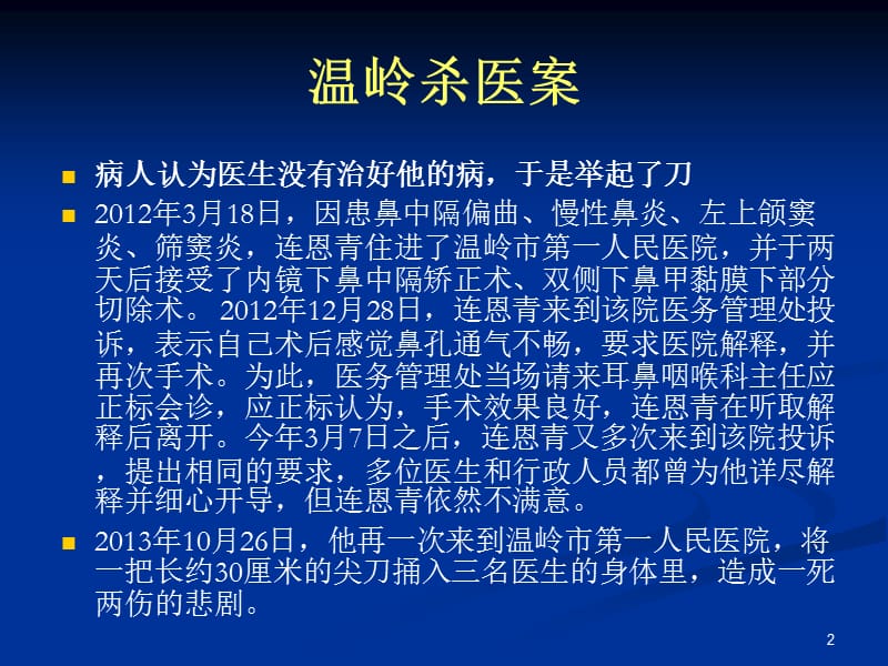 医疗风险原因分析ppt课件_第2页