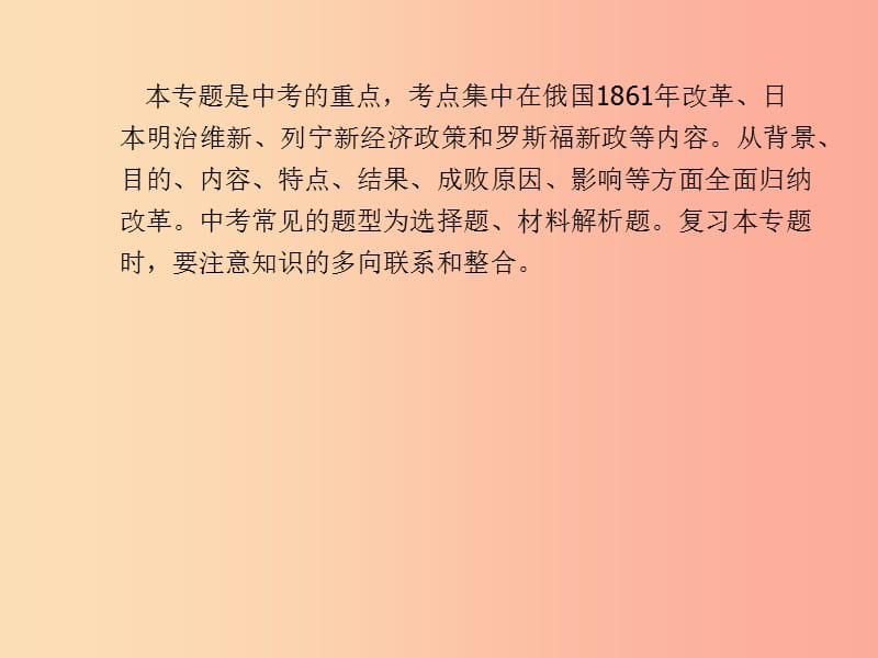 （聊城专版）2019春中考历史总复习 第二部分 专题复习 高分保障 专题6 中外历史上的重大改革课件.ppt_第3页