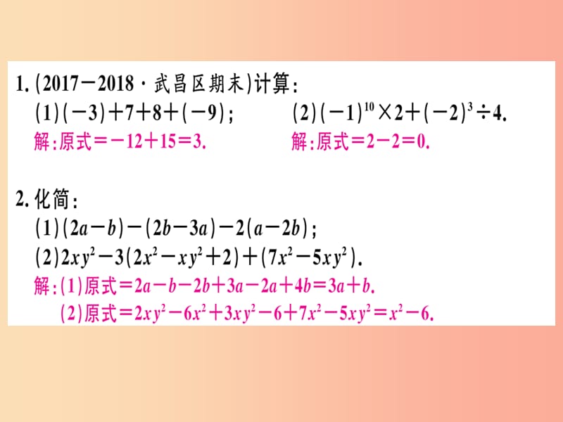 湖北专版2019年秋七年级数学上册解答题题组训练一习题课件 新人教版.ppt_第2页