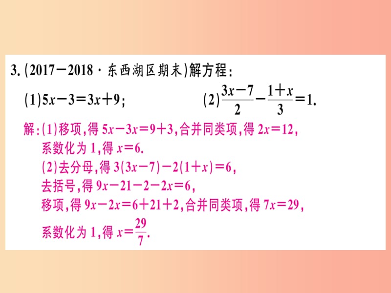 湖北专版2019年秋七年级数学上册解答题题组训练一习题课件 新人教版.ppt_第3页