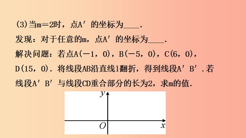 河北省2019年中考数学一轮复习第三章函数第一节平面直角坐标系与函数课件.ppt_第3页