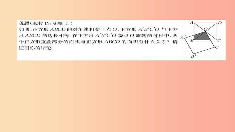 九年级数学上册 第一章 特殊平行四边形 3 正方形的性质与判定 正方形的判定（练习手册）课件 北师大版.ppt_第2页