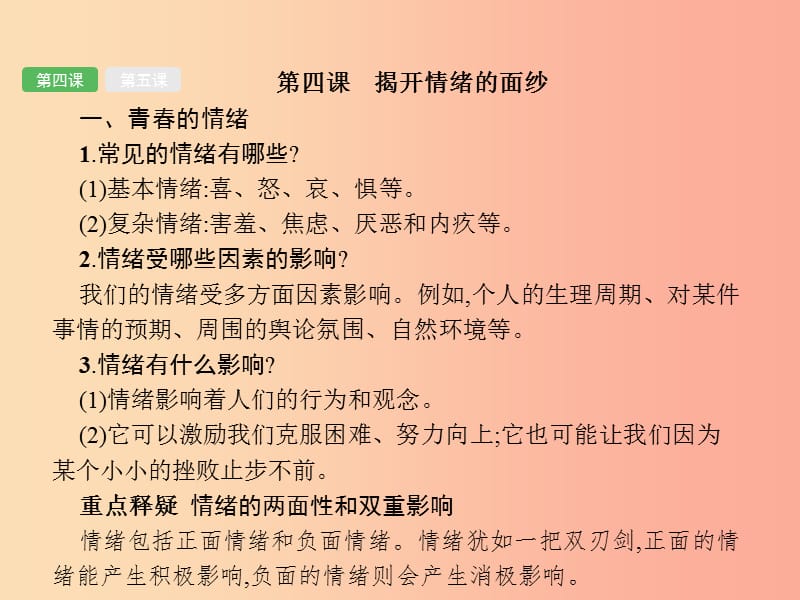 甘肃地区2019年中考道德与法治七下第二单元做情绪情感的主人复习课件.ppt_第3页