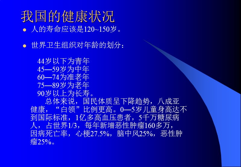 中医四季养生与健康.ppt_第3页