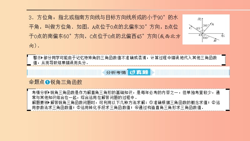 中考数学一轮复习 第一部分 系统复习 成绩基石 第四章 图形的认识与三角形 第17讲 解直角三角形.ppt_第3页