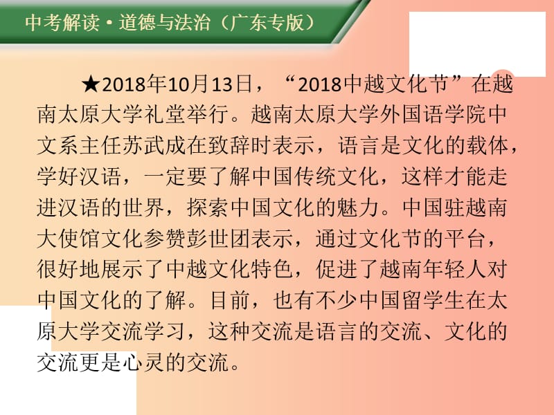 （广东专版）2019年中考道德与法治解读总复习 时政专题二 坚定文化自信 增强文化认同课件.ppt_第3页