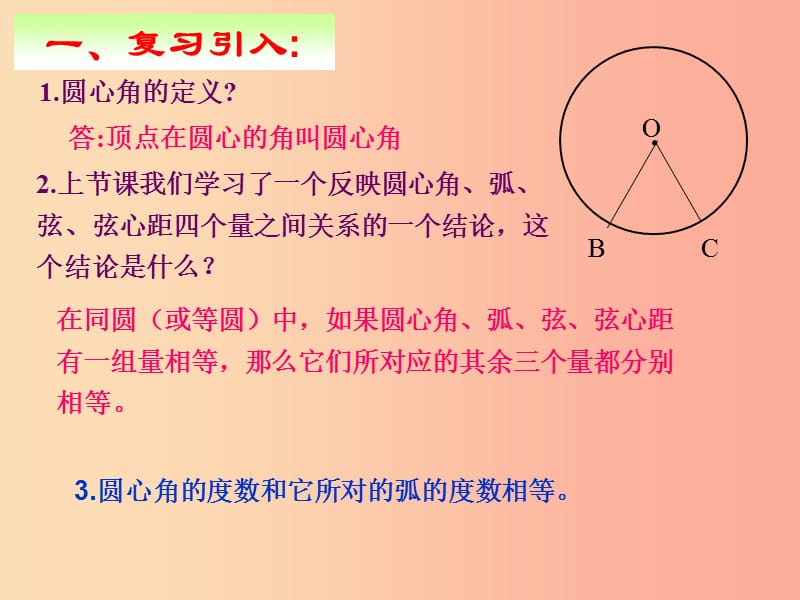 内蒙古九年级数学上册 第二十四章 圆 24.1 圆的有关性质 24.1.4 圆周角课件 新人教版.ppt_第2页