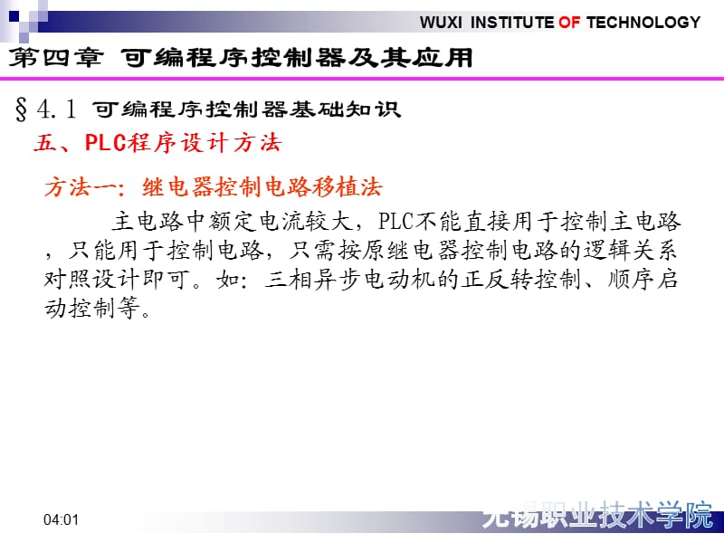 机械设备控制技术II教学PPT(程序设计方法).ppt_第2页