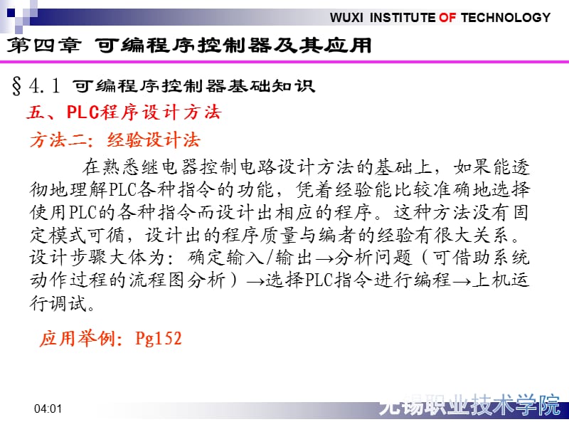 机械设备控制技术II教学PPT(程序设计方法).ppt_第3页