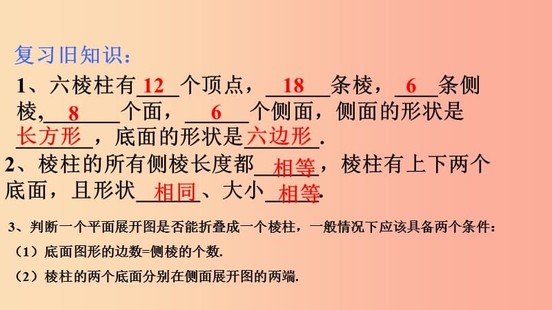 七年级数学上册 第四章 图形的初步认识 4.3 立体图形的表面展开图课件 （新版）华东师大版.ppt_第3页