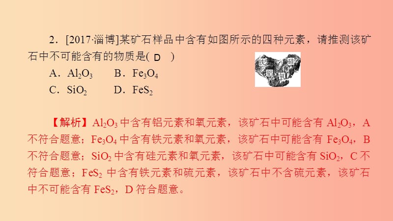 2019秋九年级化学上册 第四单元 自然界的水 专项训练4 化学式和化合价导学课件 新人教版.ppt_第2页