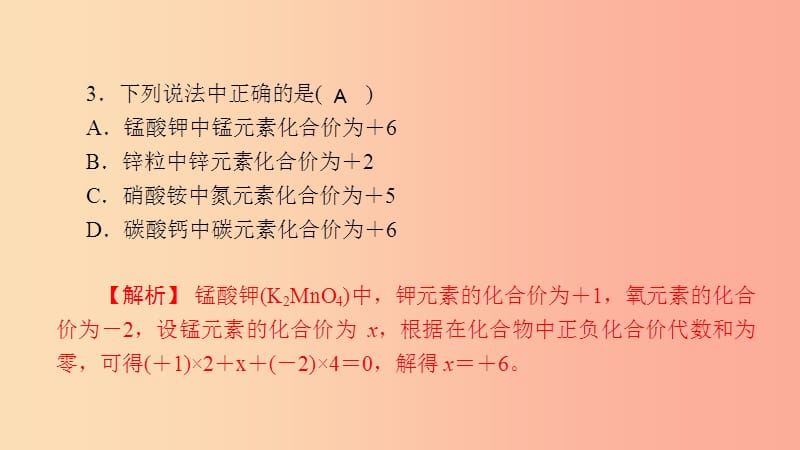 2019秋九年级化学上册 第四单元 自然界的水 专项训练4 化学式和化合价导学课件 新人教版.ppt_第3页