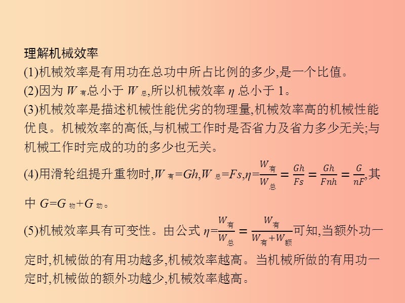 （福建专版）2019春八年级物理下册 第12章 简单机械 第3节 机械效率课件 新人教版.ppt_第3页