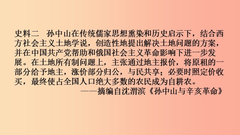 山东省2019中考历史总复习 第二部分 中国近代史 第九单元 资产阶级民主革命与中华民国的建立课件.ppt_第3页