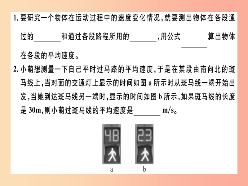 （广东专用）2019年八年级物理上册 第一章 第4节 测量平均速度8分钟小练习课件 新人教版.ppt_第1页