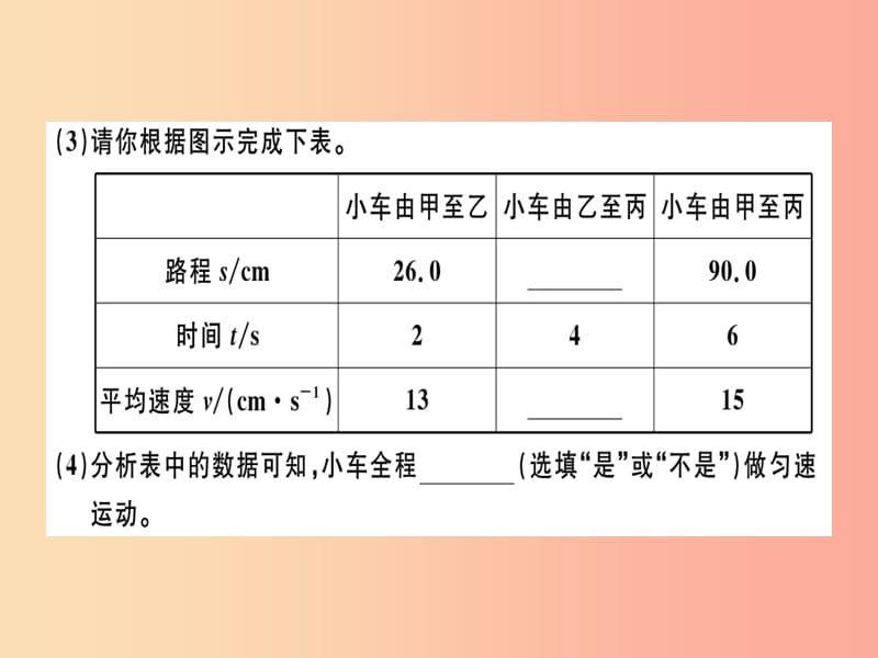 （广东专用）2019年八年级物理上册 第一章 第4节 测量平均速度8分钟小练习课件 新人教版.ppt_第3页