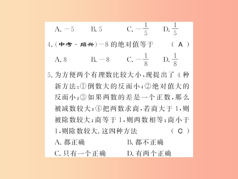 2019秋七年级数学上册 进阶测评（一）习题课件（新版）华东师大版.ppt_第3页